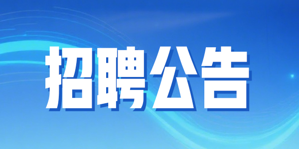 太原市尖草坪区第一职业中学校招聘公告